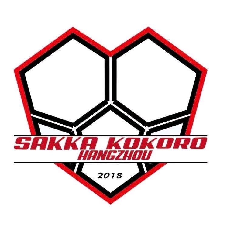 晶咕北杭（杭州SKH足球官方账号）