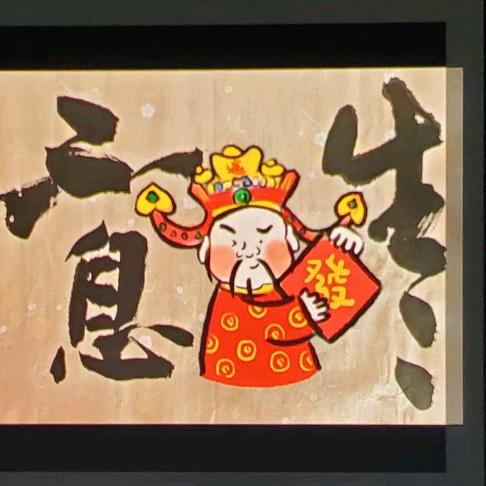 一生兄弟聚聚吧