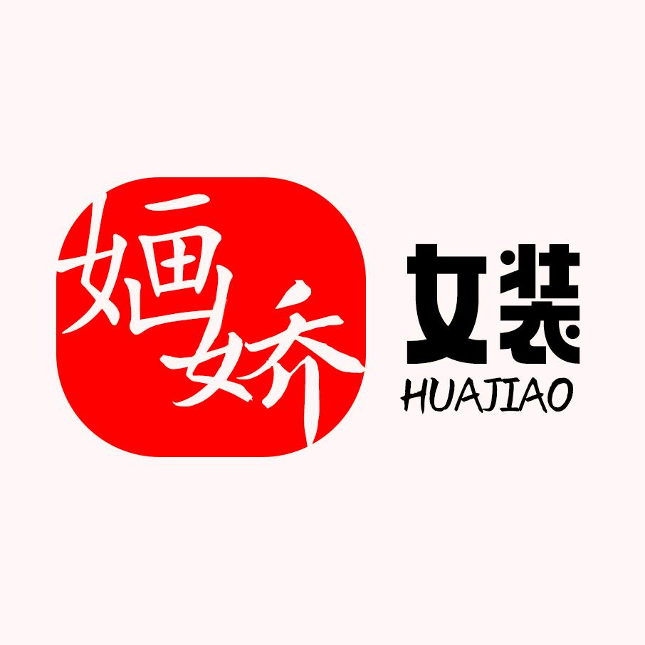 婳娇女装旗舰店