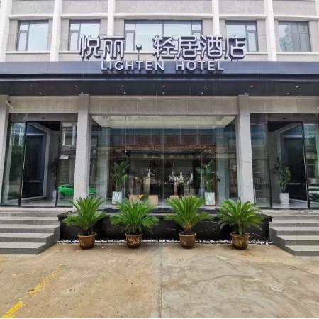 悦丽轻居酒店(福园巷子店)