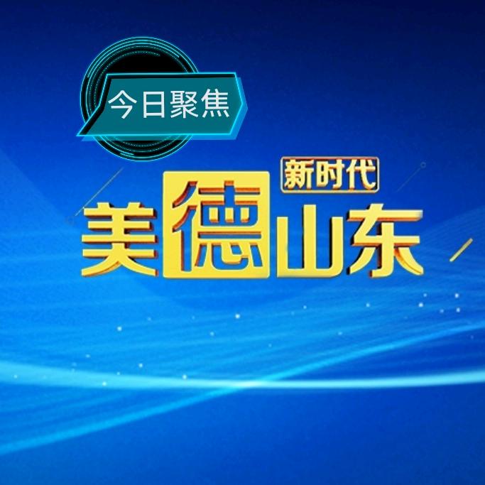 今日聚焦