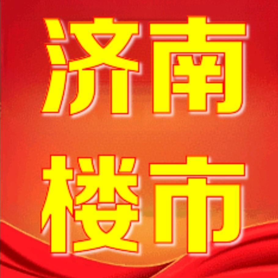 济南特价房