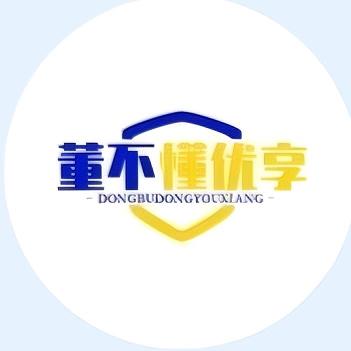 董不懂优享