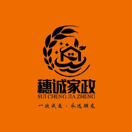 广州穗诚家政