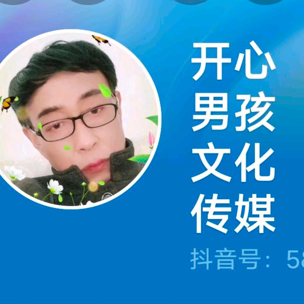 开心男孩文化传媒