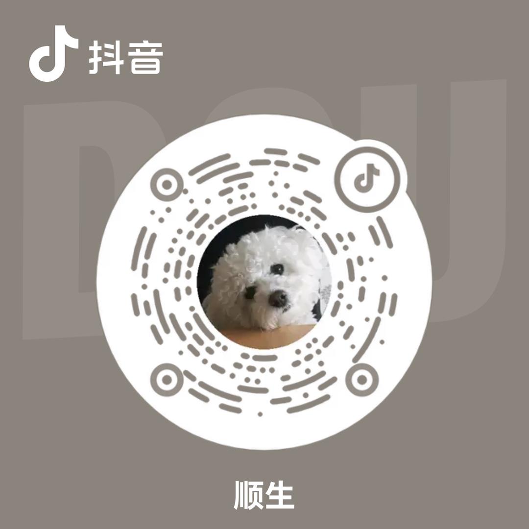 顺生