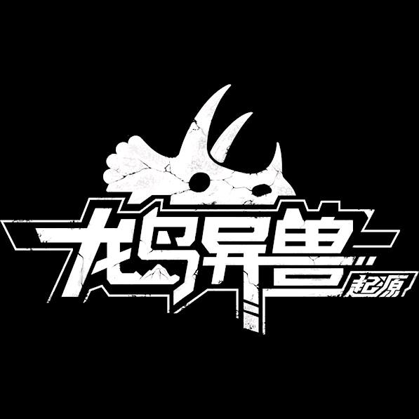 大轩-龙岛异兽