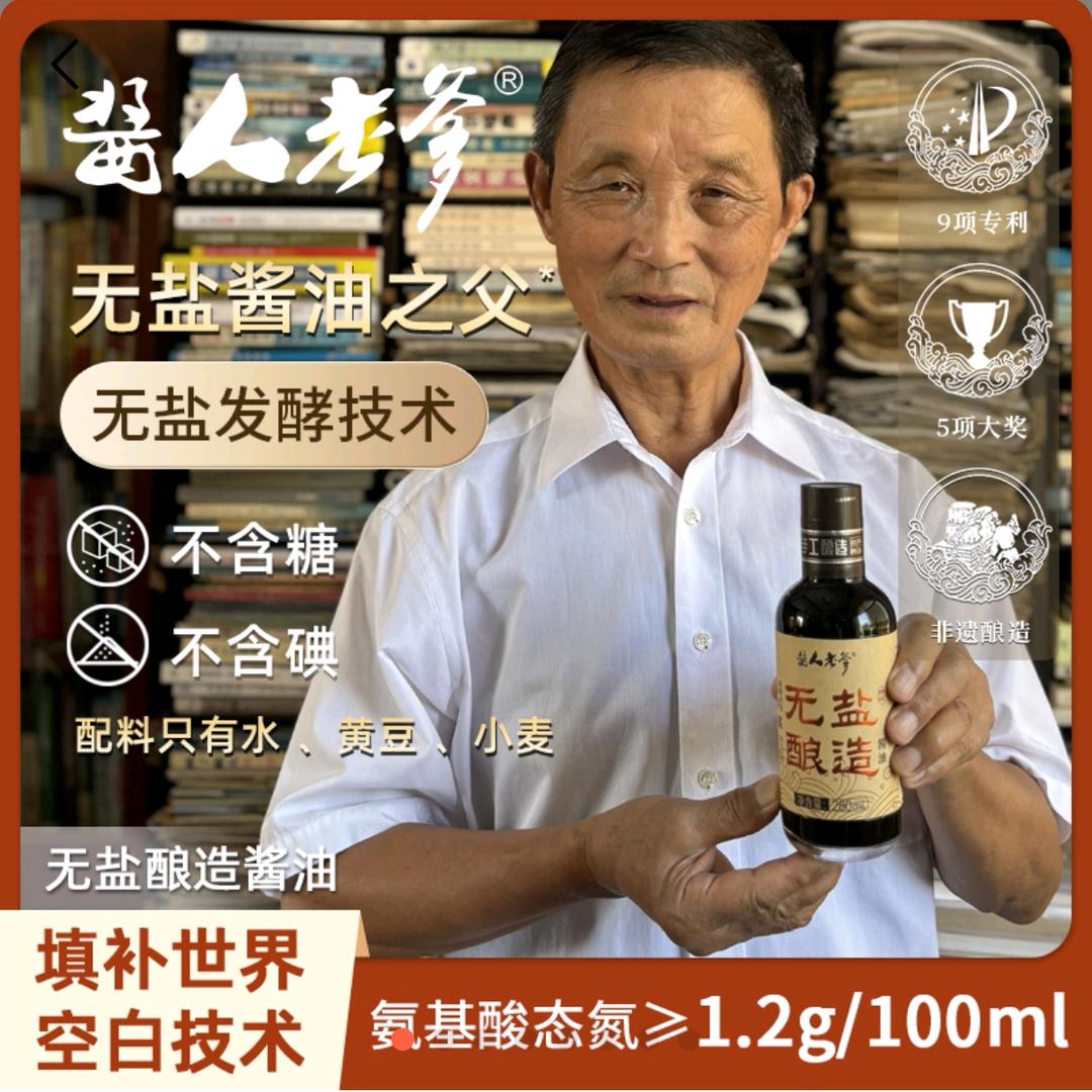 酱人老爹纯手工酱油