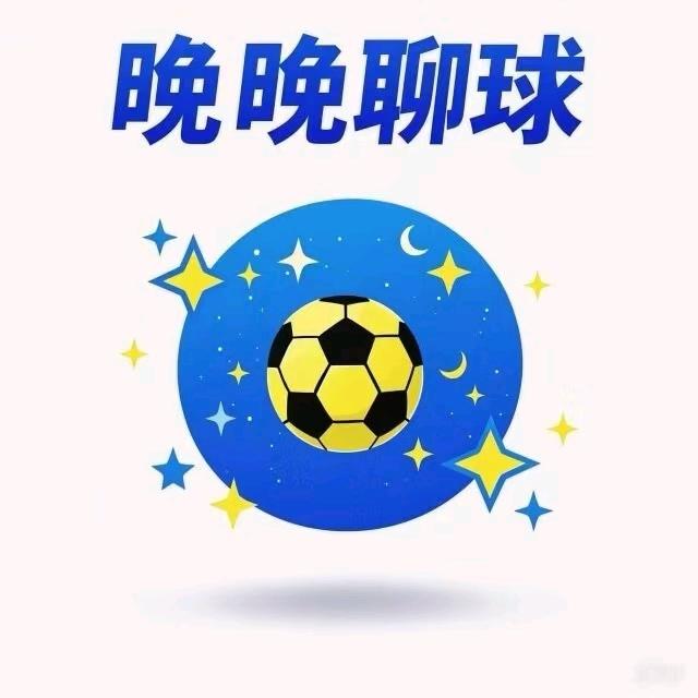 晚晚聊球