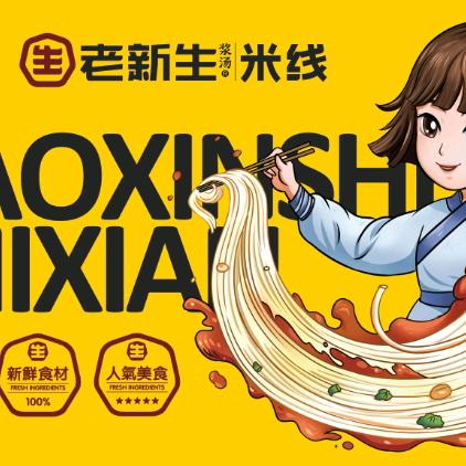 海安老新生米线（实小南门店）
