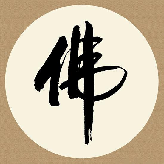 卍清兰卍