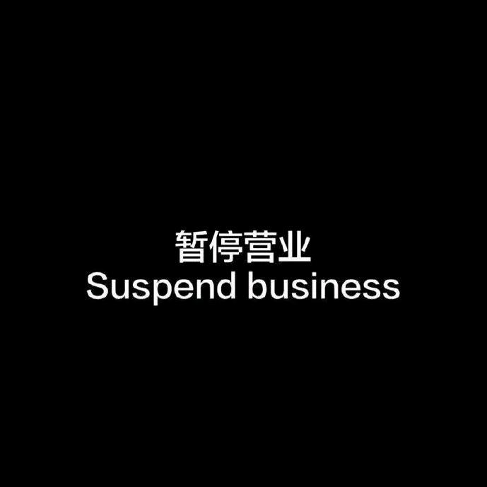 尊敬的用户！