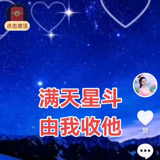 满天星斗由我来收