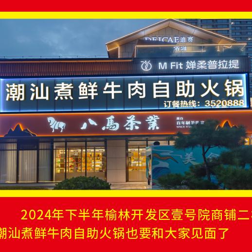 潮汕煮鲜牛肉自助火锅