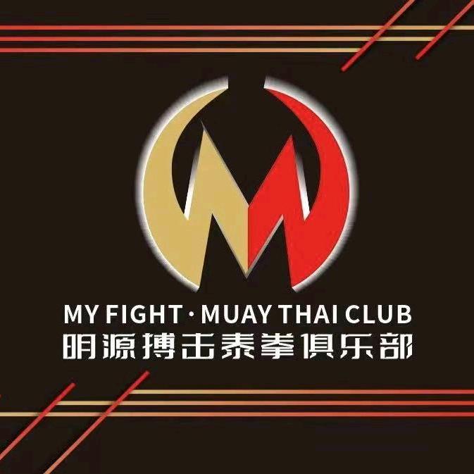 明源搏击泰拳俱乐部