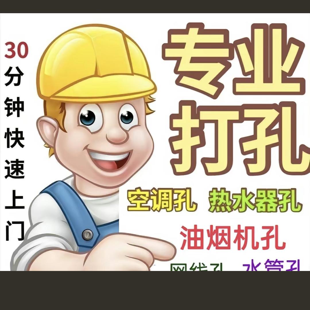 遵义打孔小张