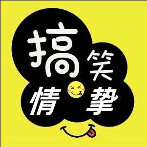 情挚搞笑神评论