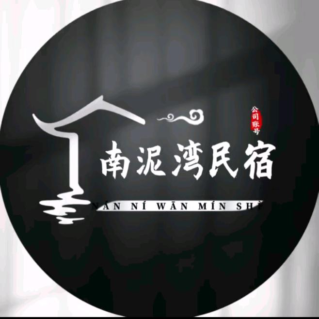 南泥湾民宿（谢生）