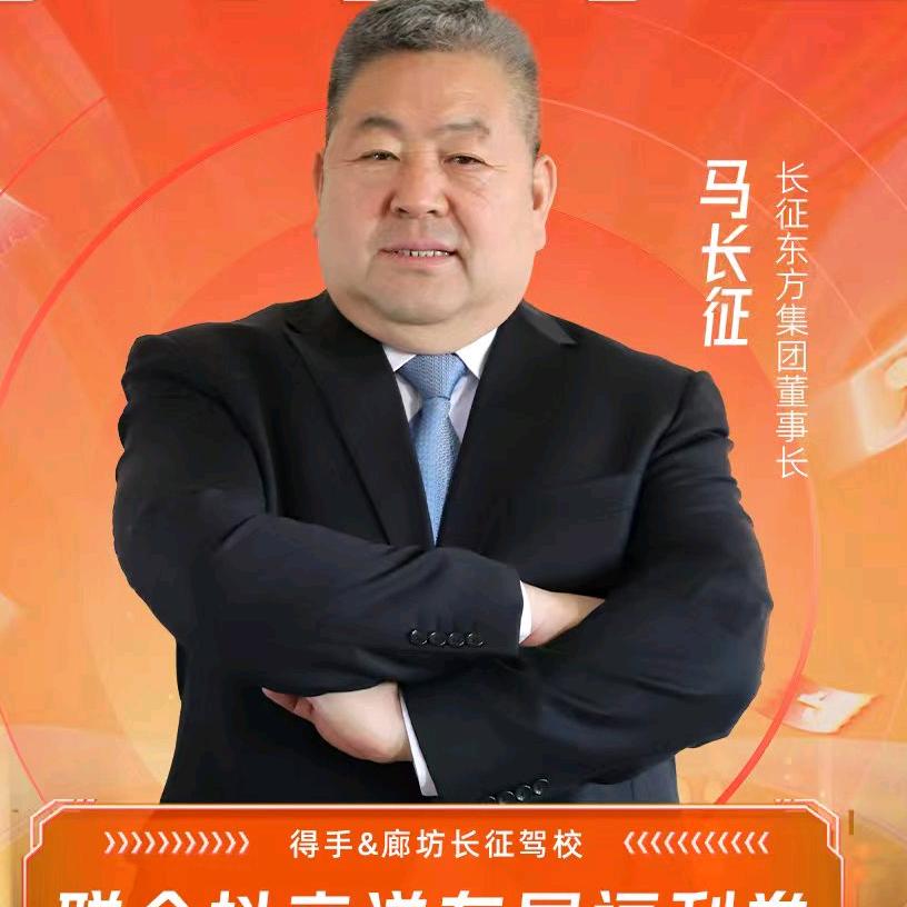 得手马长征