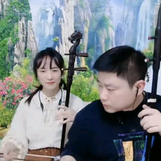 二胡夫妻