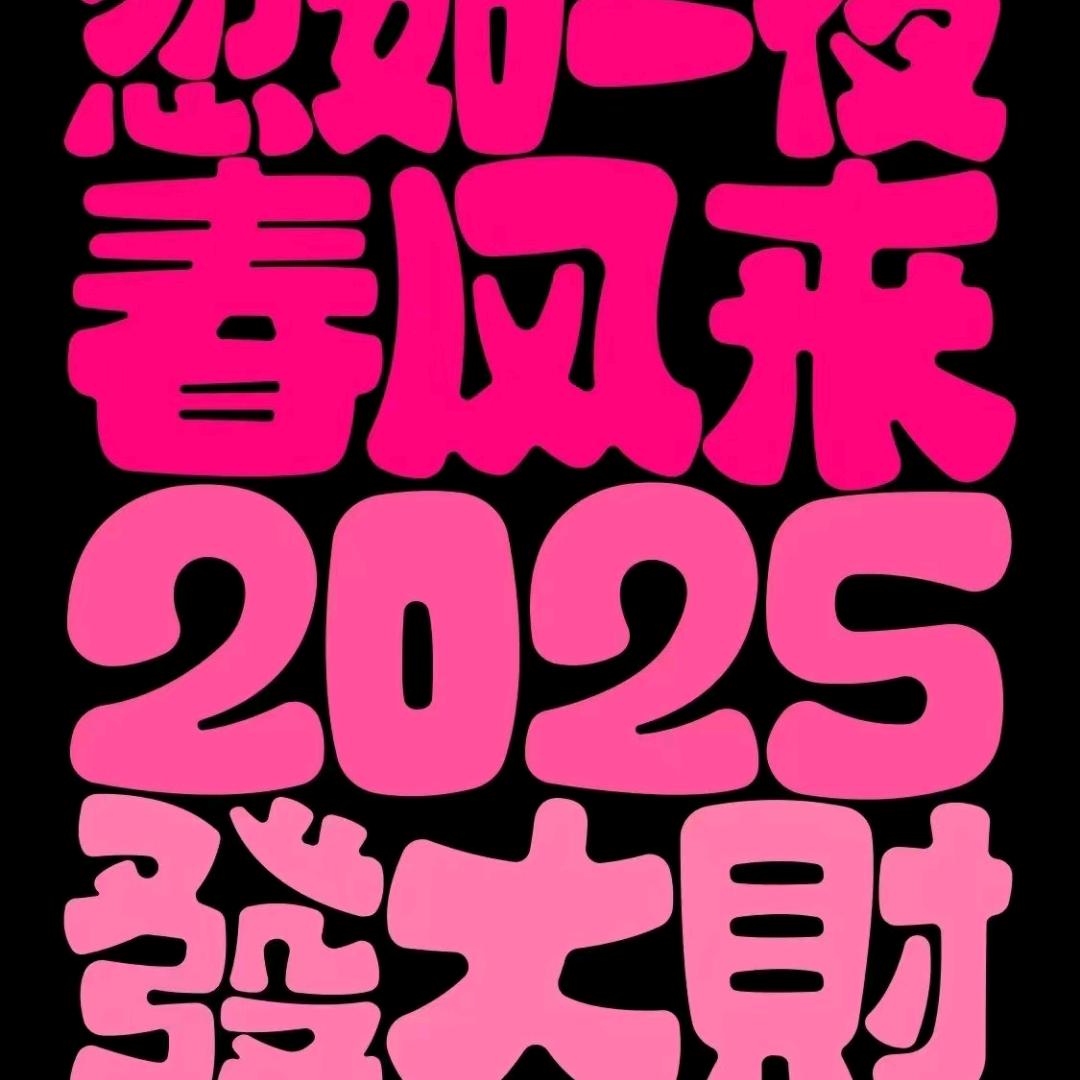 平安如意 未来可期