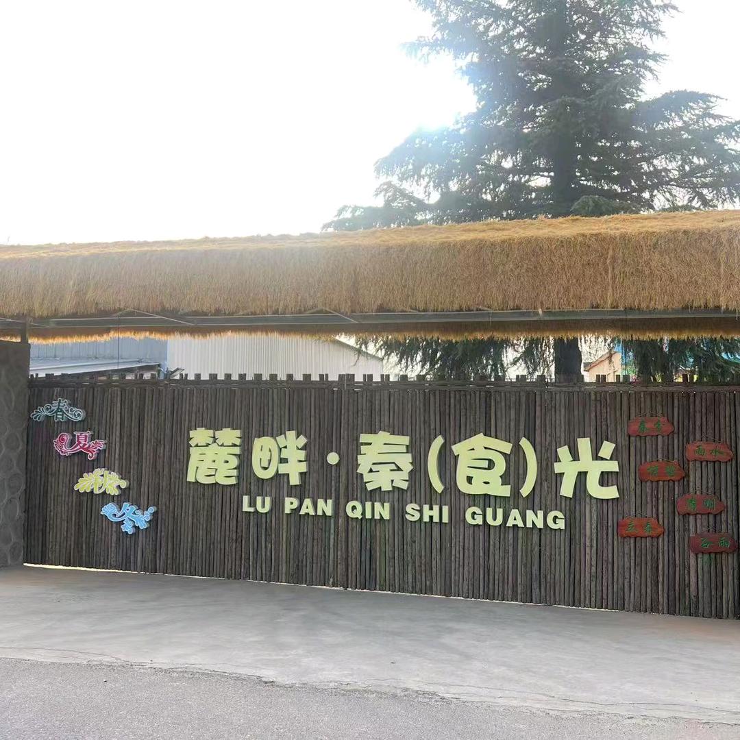 阿慧姐（麓畔秦食光）