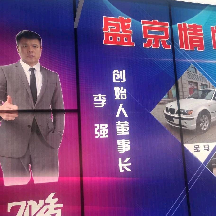 盛京情怀老车俱乐部（通盛）