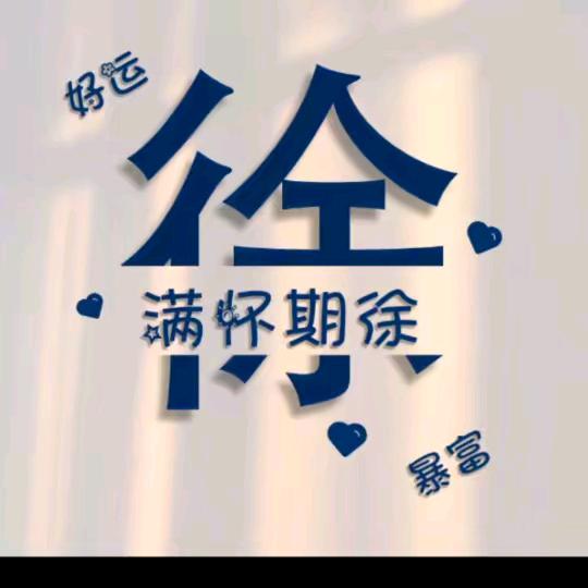 徐祥防水