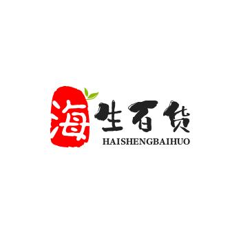 海生百货
