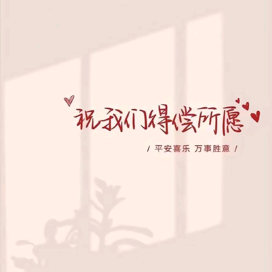 ♛慧
