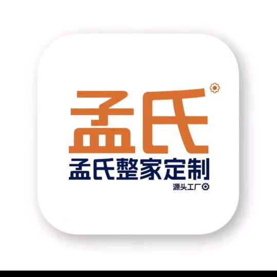 孟氏•得一整家定制