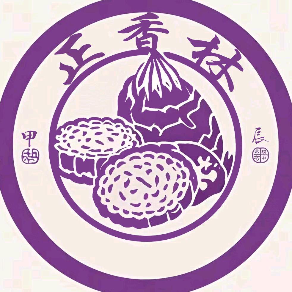 正香林·芋头饼