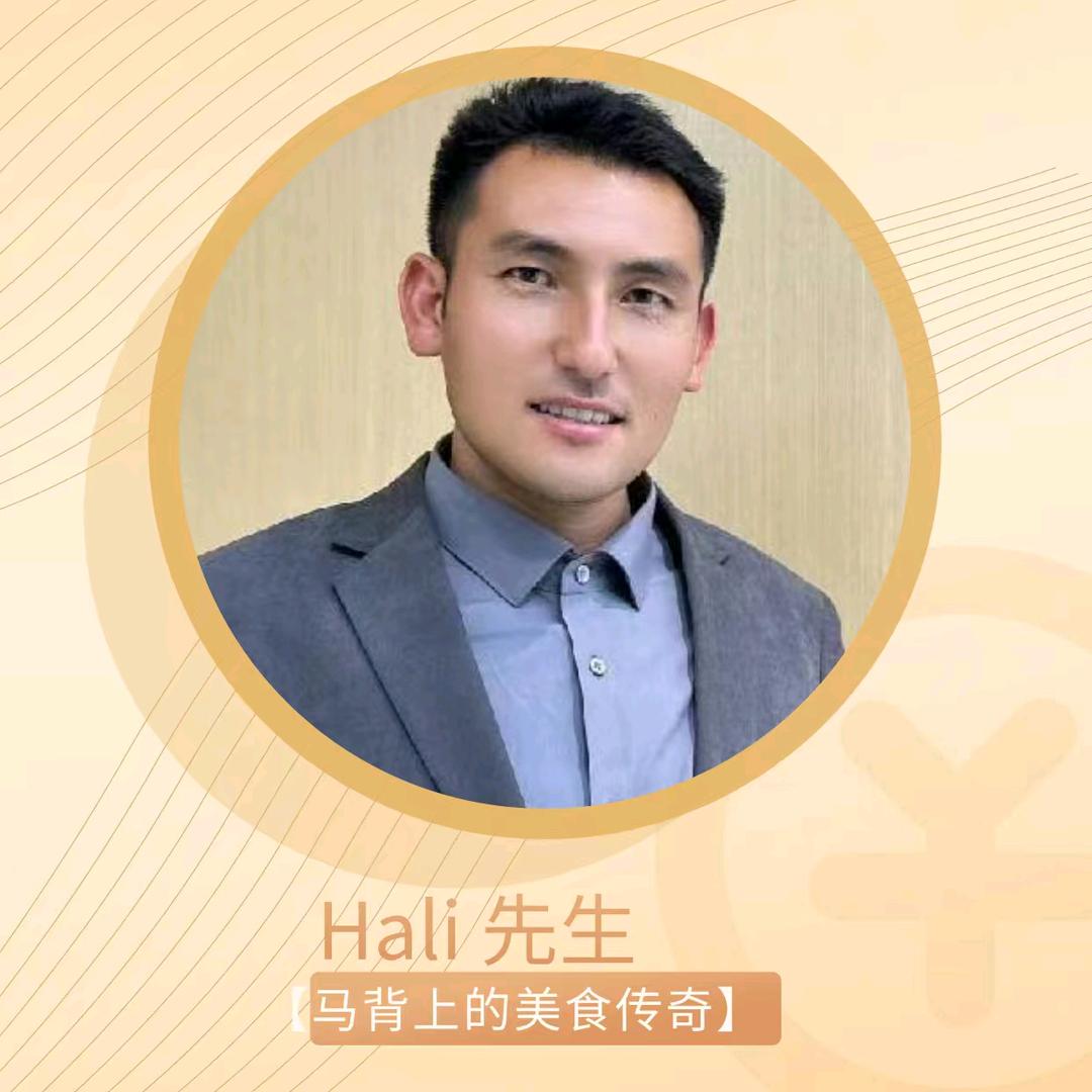 HaLi 先生
