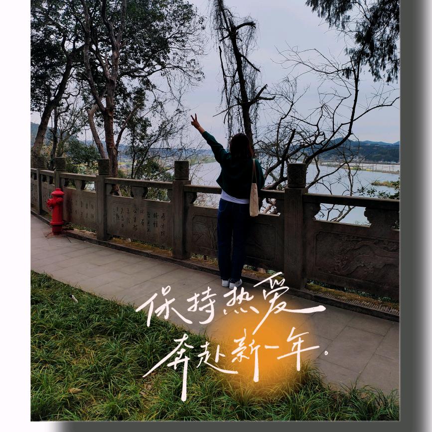 随遇而安，