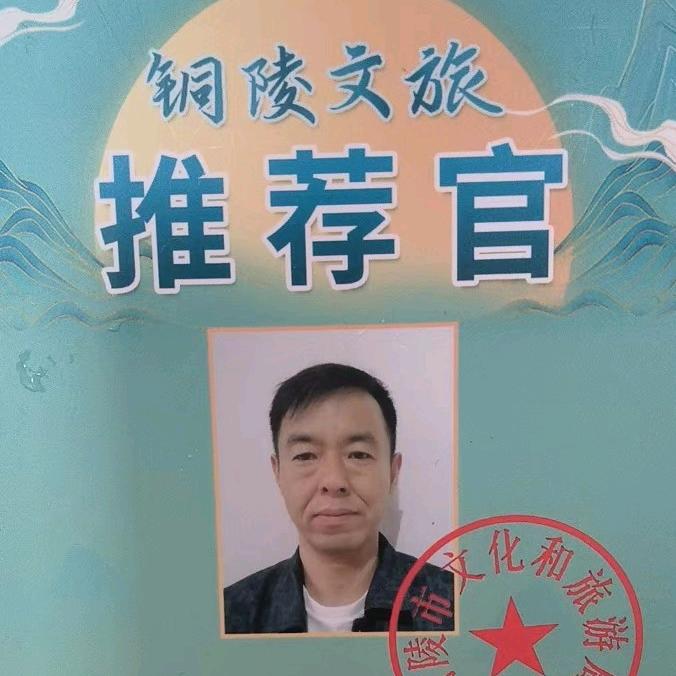 方出（铜陵文旅推介官）