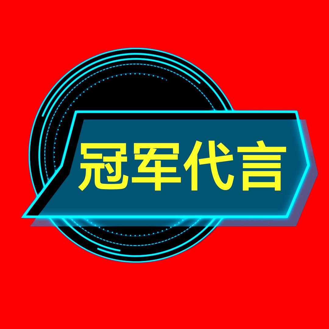 体育冠军代言经纪公司