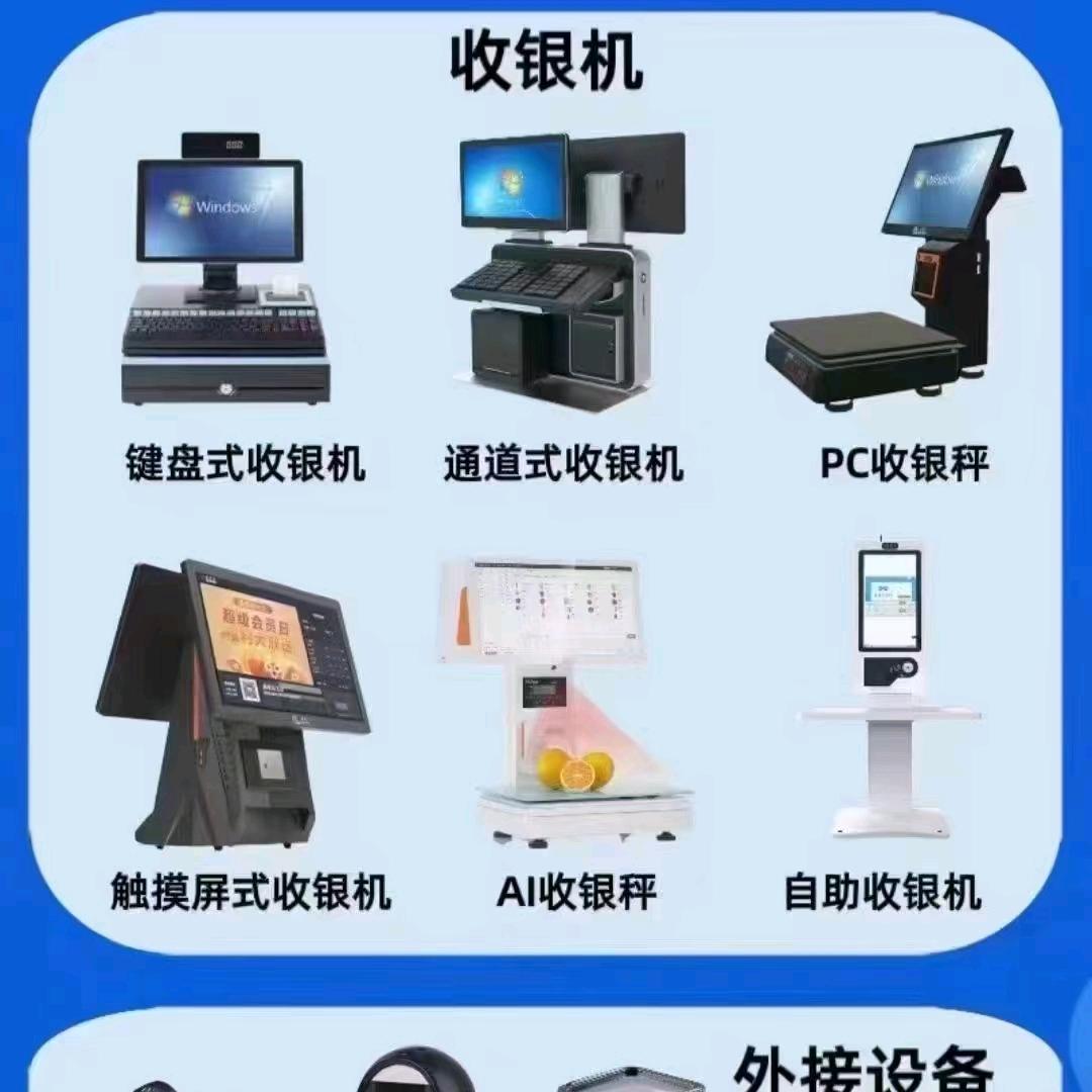 聊城八县市安装(收银系统)