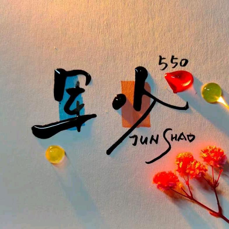 ❤️‍🔥ᵛ⁸军少🐘⁵⁵⁰【悟空互娱】