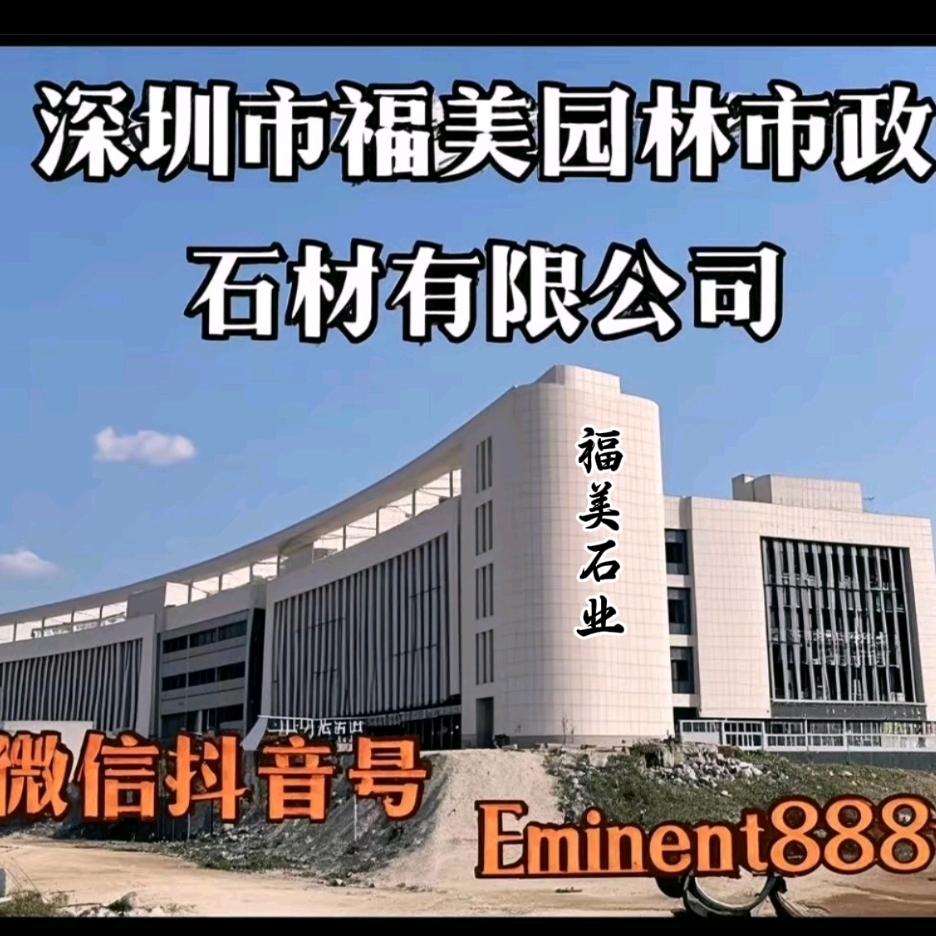 深圳福美石材：老蔡分享（矿山直销）