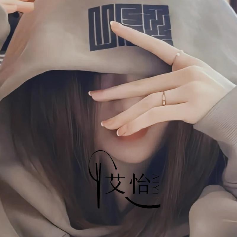 艾怡阁