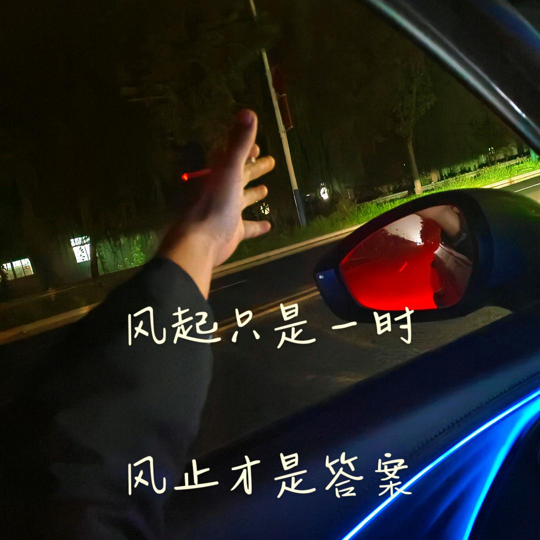 ̖́- ᐝ 烟火半生。