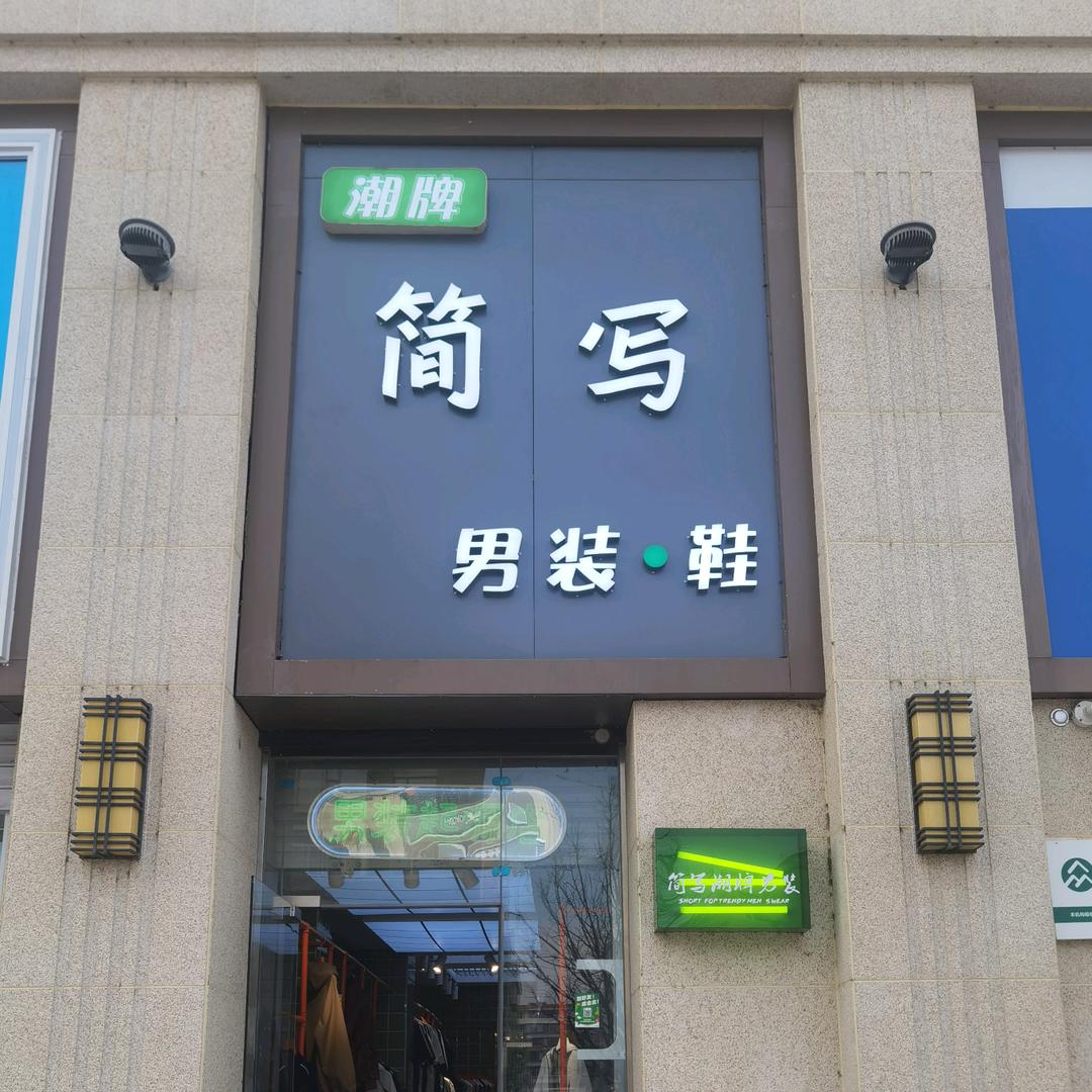 白城速斐