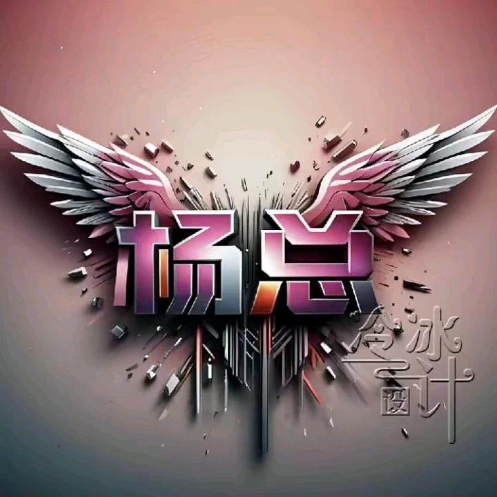 杨总