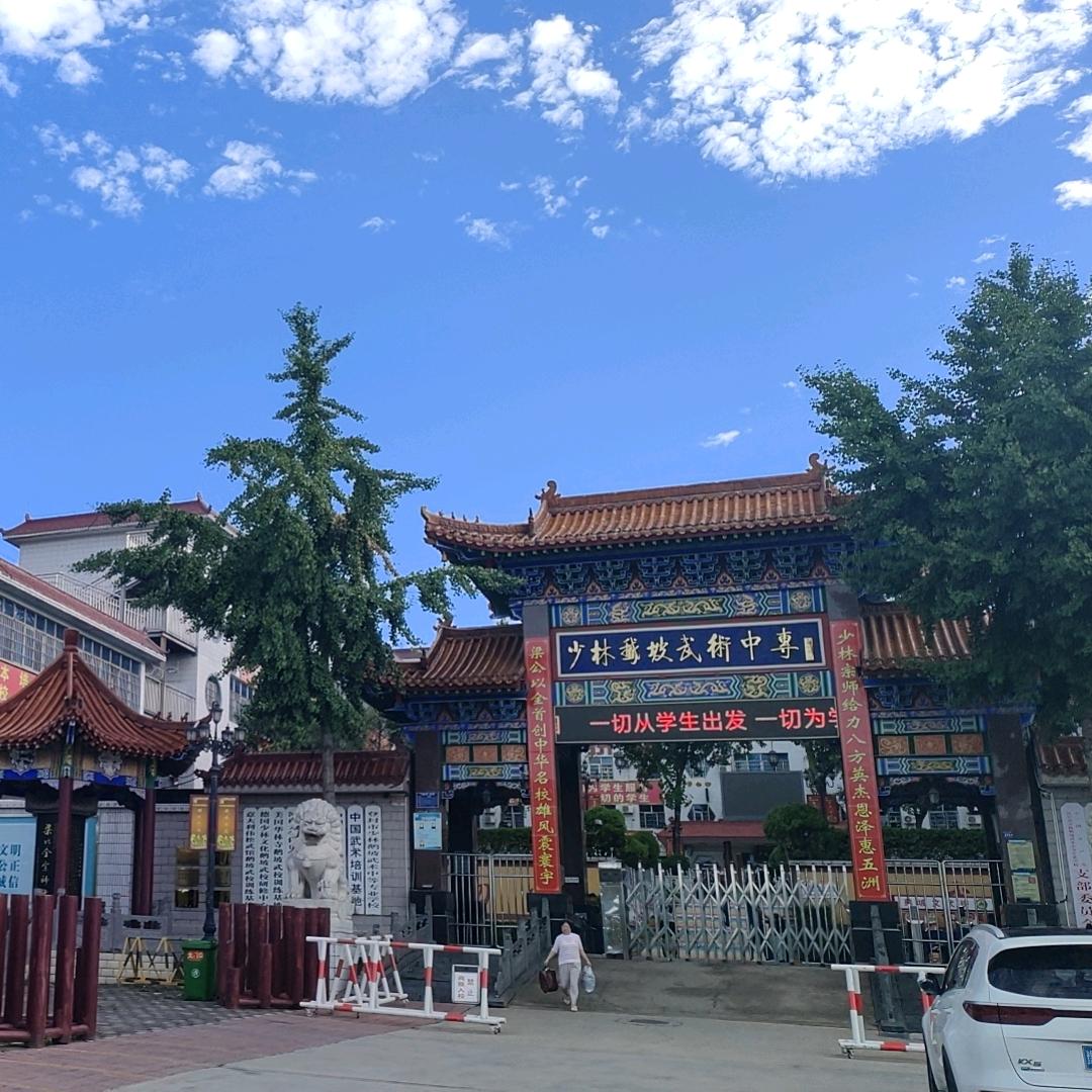 少林鹅坡武术学校