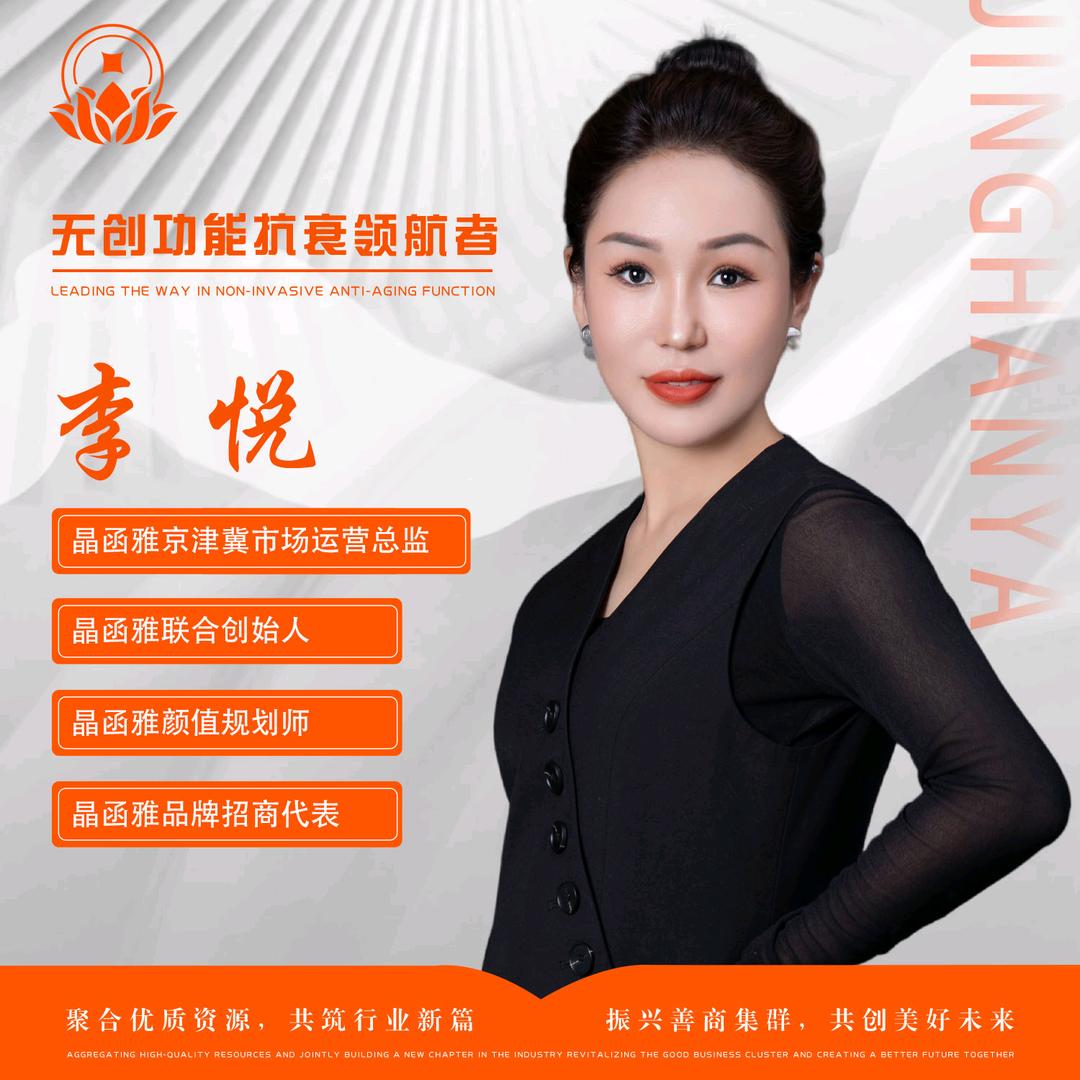 晶函雅市场运营总监