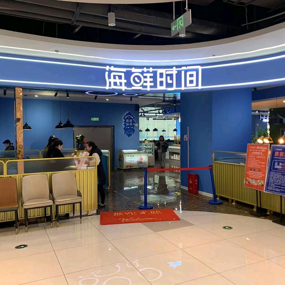 沅陵海鲜时间