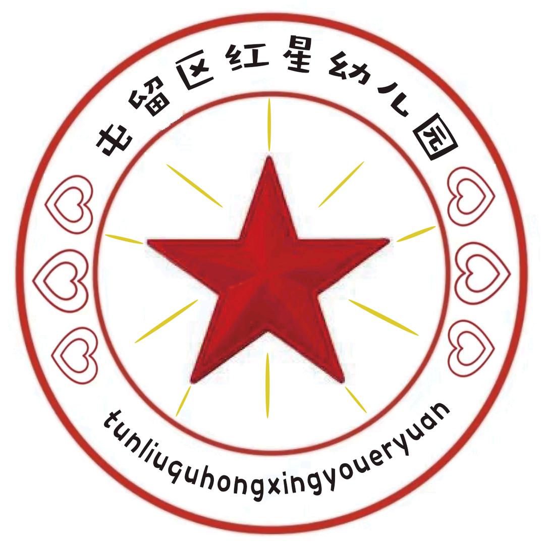 屯留区红星幼儿园