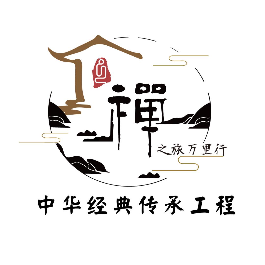 禅之旅万里行
