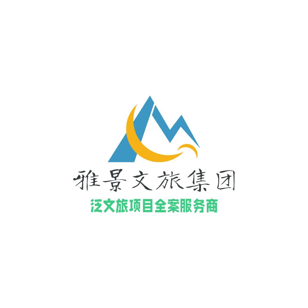 雅景文旅【全球旅游定制中心】