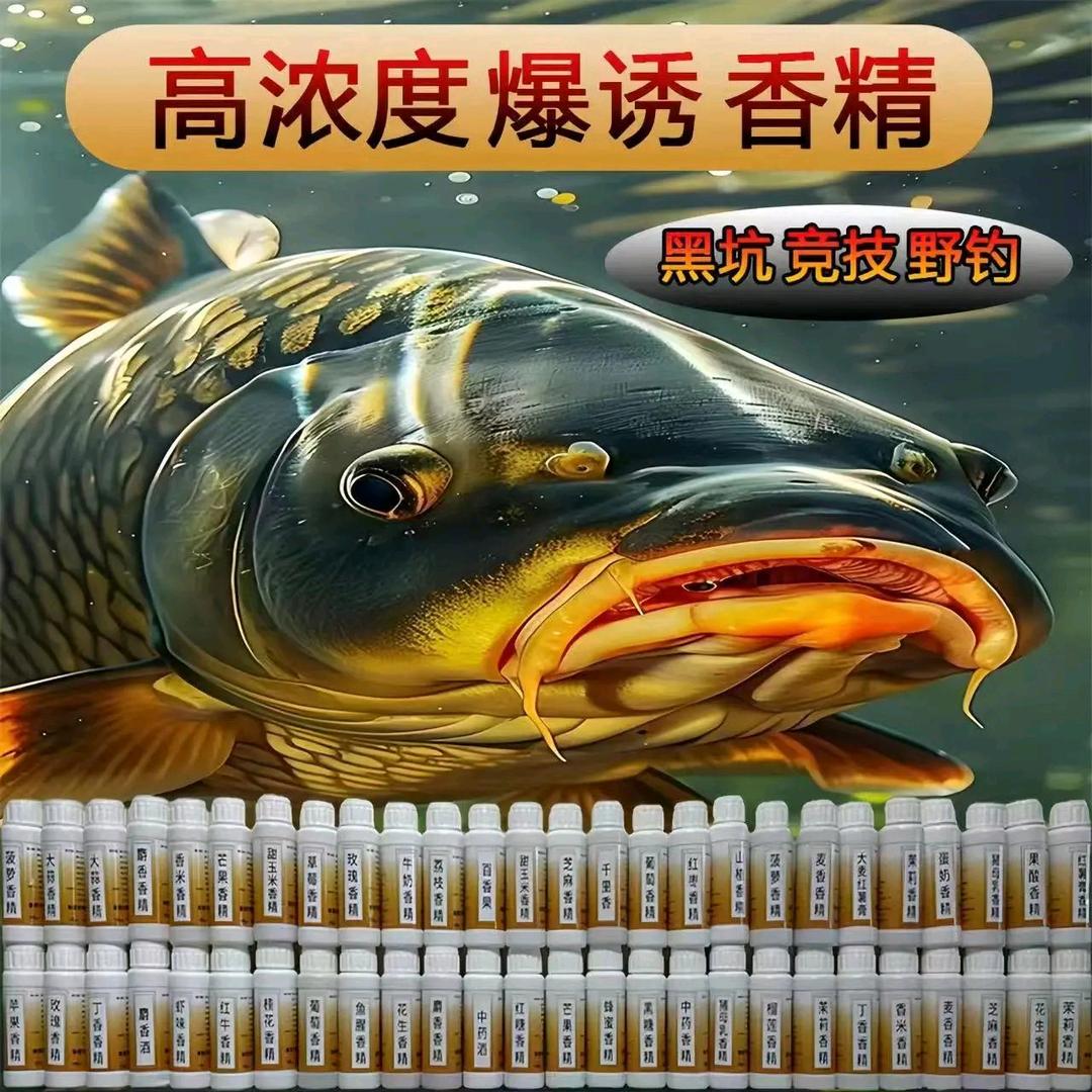 曙威钓鱼添加剂